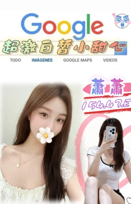 台北外送茶-蕭蕭/154/43/?/E