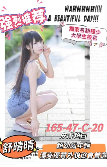 高雄外送茶-舒晴晴/165/47/20/C