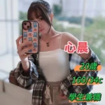 台中定點茶,外送茶-心晨/160/?/20/C