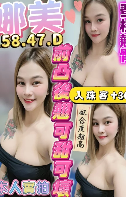 台中定點茶-娜美/158/47/?/D