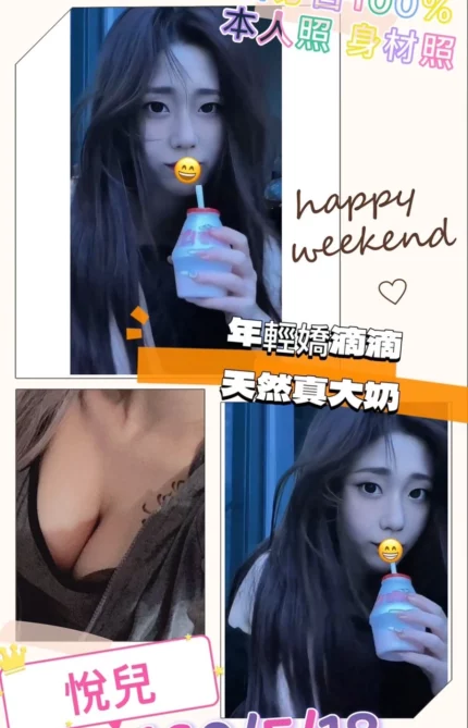 台北外送茶-悅兒/160/?/18/E