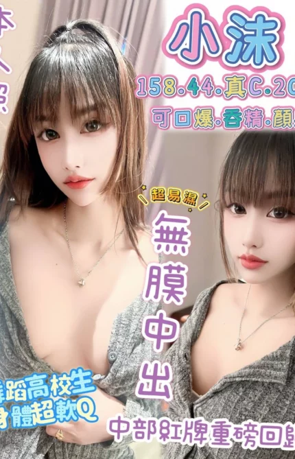 高雄定點茶-小沫/158/44/20/C