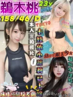 高雄外送茶-鵜木桃/158/46/23/D