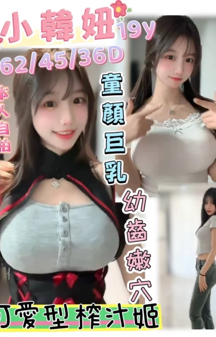 台南定點茶-小韓妞/162/45/19/E