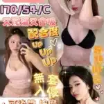 澎湖定點茶-高淫吸/170/54/?/C