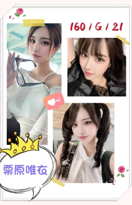 台北外送茶-栗原唯衣/160/?/21/G