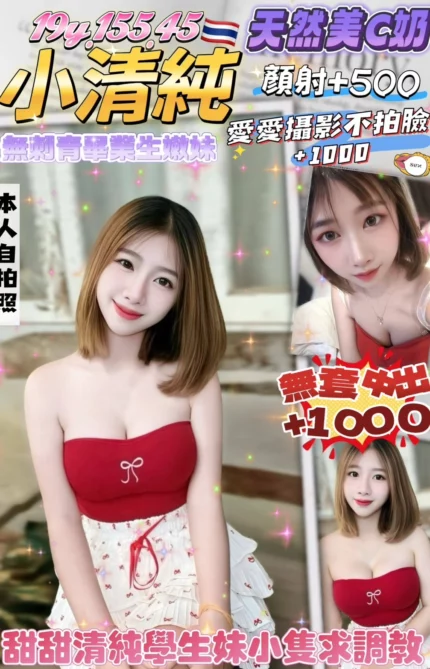 桃園定點茶-小清純/155/45/19/C