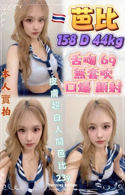 新北定點茶-芭比/158/44/23/D