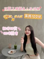 台南定點茶-王婕語/165/47/20/C