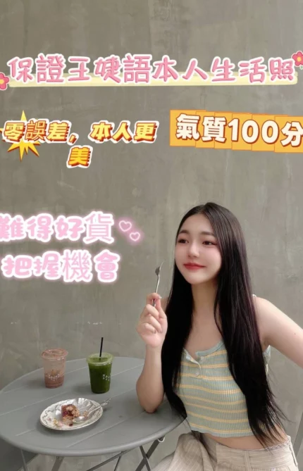 台南定點茶-王婕語/165/47/20/C