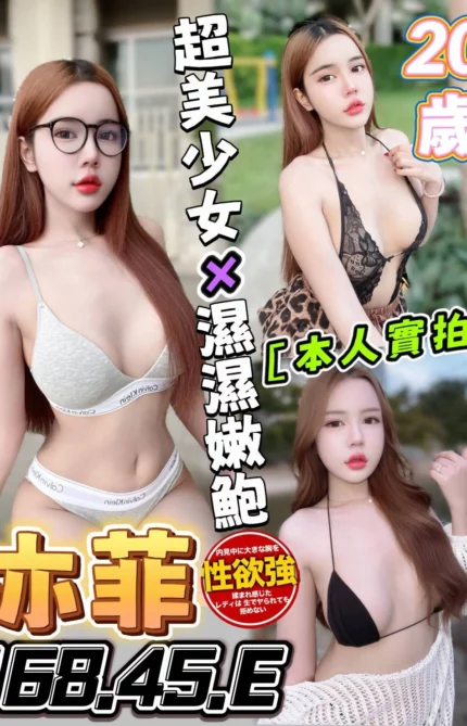 台中定點茶-亦菲/168/45/20/E