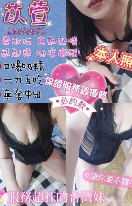 高雄定點茶-苡萱/165/55/?/C