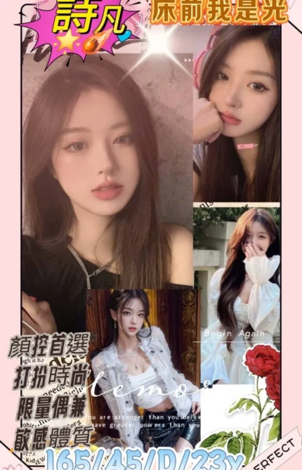 高雄外送茶-詩凡/165/45/23/D