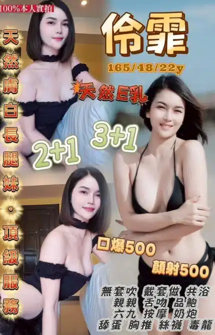 桃園定點茶-伶霏/165/48/22/E