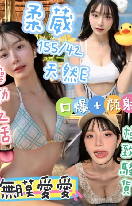 台中定點茶-柔葳/155/42/?/E