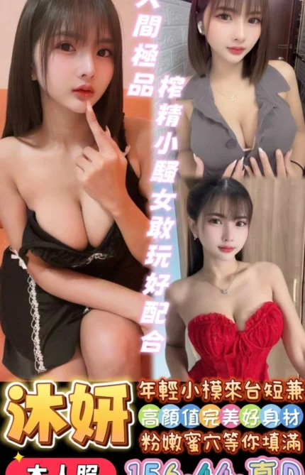 台南定點茶-沐妍/156/44/?/D