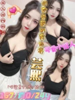 台北定點茶-芸熙/167/?/24/D