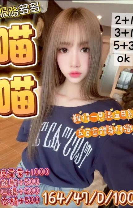 桃園定點茶-喵喵/164/47/?/D