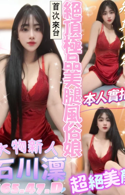 台中定點茶-石川澟/165/47/?/D