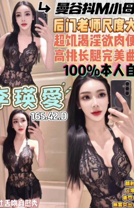 桃園定點茶-李瑛愛/165/42/22/D