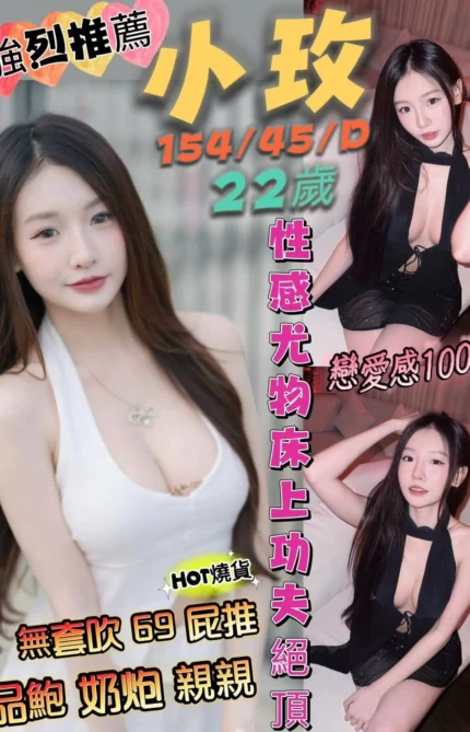 桃園定點茶-小玫/154/45/22/D