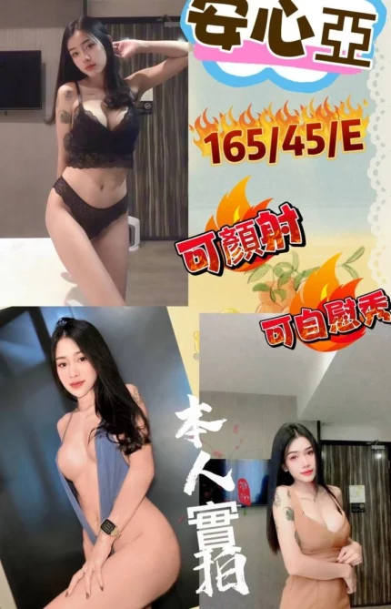 台北定點茶-安心亞/165/45/25/E