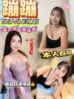 台中定點茶-蹦蹦/156/45/?/D