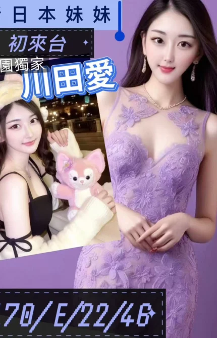 桃園外送茶-川田愛/170/46/22/E