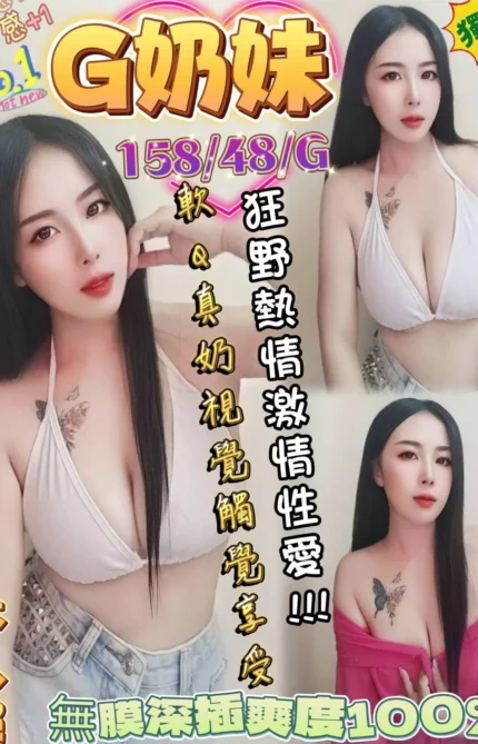 金門定點茶-G奶妹/158/48/?/G