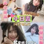 台中定點茶-小日香/147/40/?/C