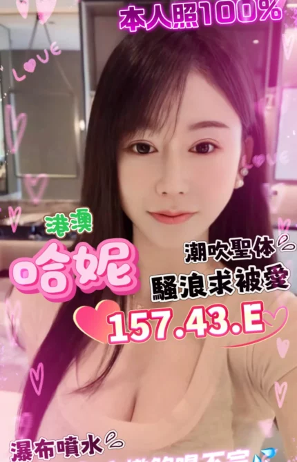 台中定點茶-哈妮/157/43/?/E