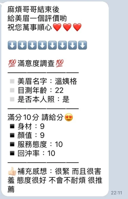 新竹定點茶-溫姨格/158/49/22/C