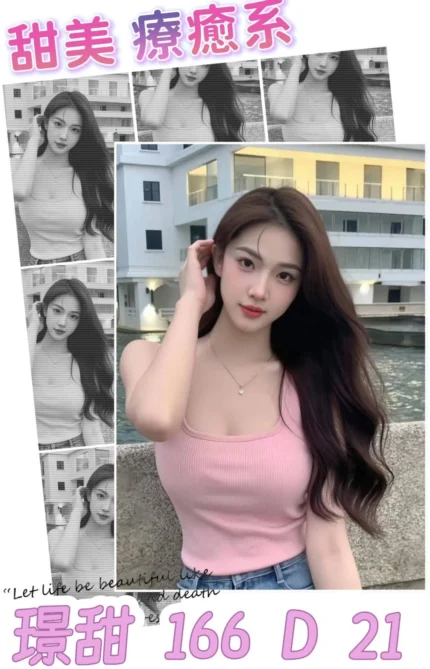 台北外送茶-璟甜/166/47/21/D