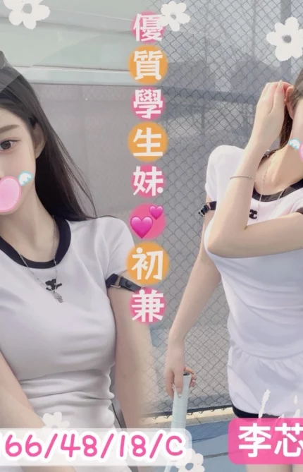 台中外送茶-李芯/166/48/18/C