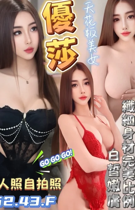 台中定點茶-優莎/162/43/?/F