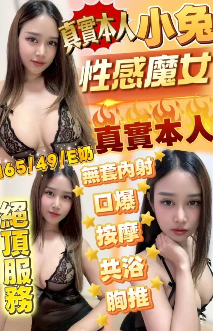 新竹定點茶-小兔/165/49/?/E