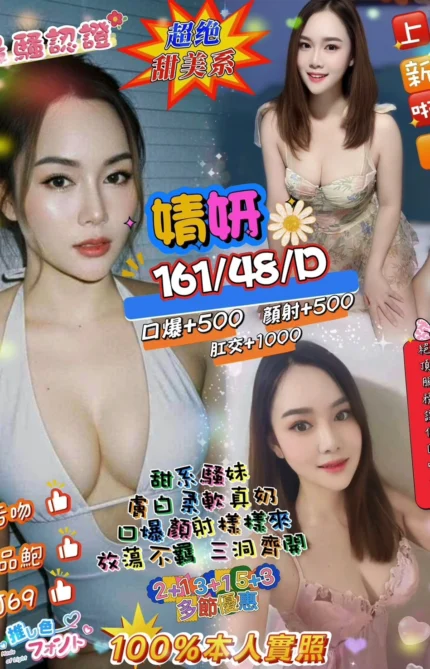 新北定點茶-婧妍/161/48/?/D