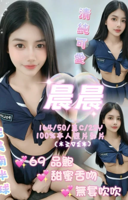 嘉義定點茶-晨晨/164/50/22/C