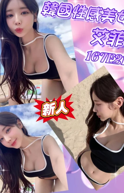 台北外送茶-艾菲/167/?/21/E