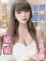 台中定點茶-媃媃/155/45/23/F