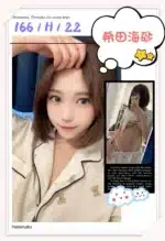 台北外送茶-希田海砂/166/?/22/H