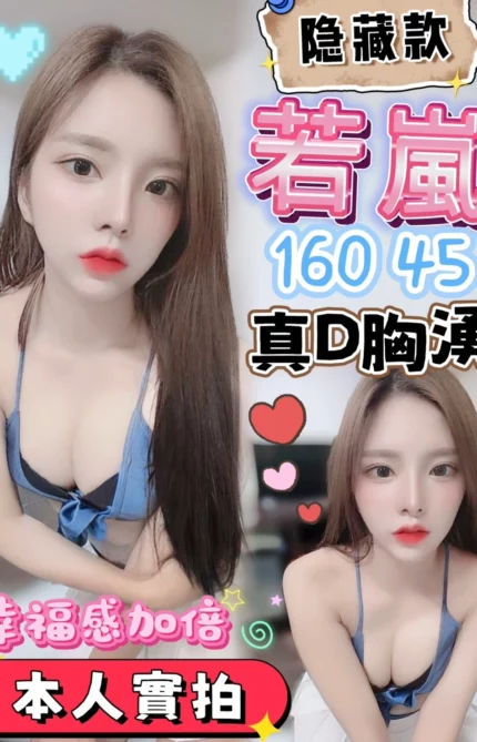 台中定點茶-若嵐/160/45/?/D