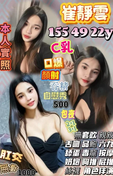 桃園定點茶-崔靜雲/155/49/22/C