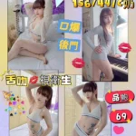 花蓮定點茶-蔓妞/156/44/?/C