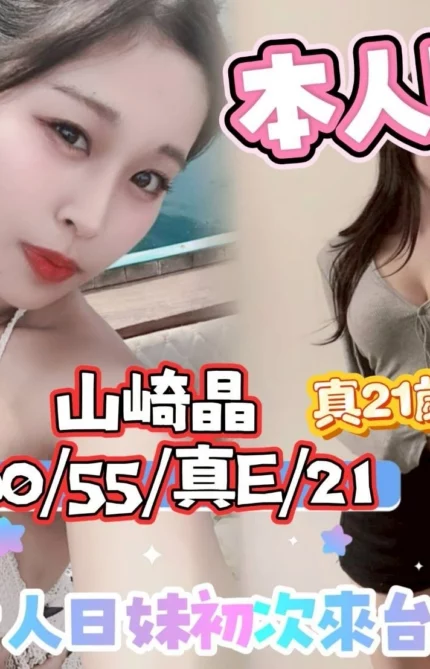 台中定點茶-山崎晶/160/55/21/E