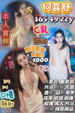 南投定點茶-何嘉舒/165/49/22/C