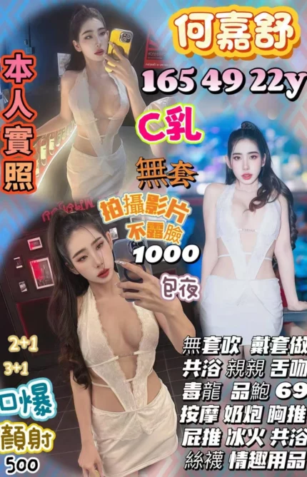 南投定點茶-何嘉舒/165/49/22/C