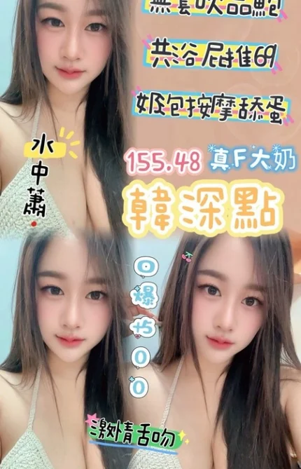 桃園定點茶-韓深點/155/48/25/F