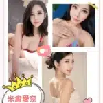 台北外送茶-米倉愛奈/167/?/23/H