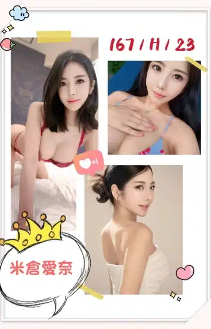 台北外送茶-米倉愛奈/167/?/23/H